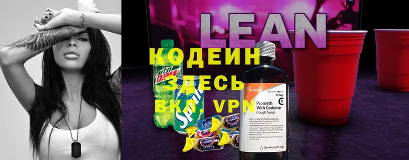 Codein напиток Lean (лин)  хочу наркоту  Курск 